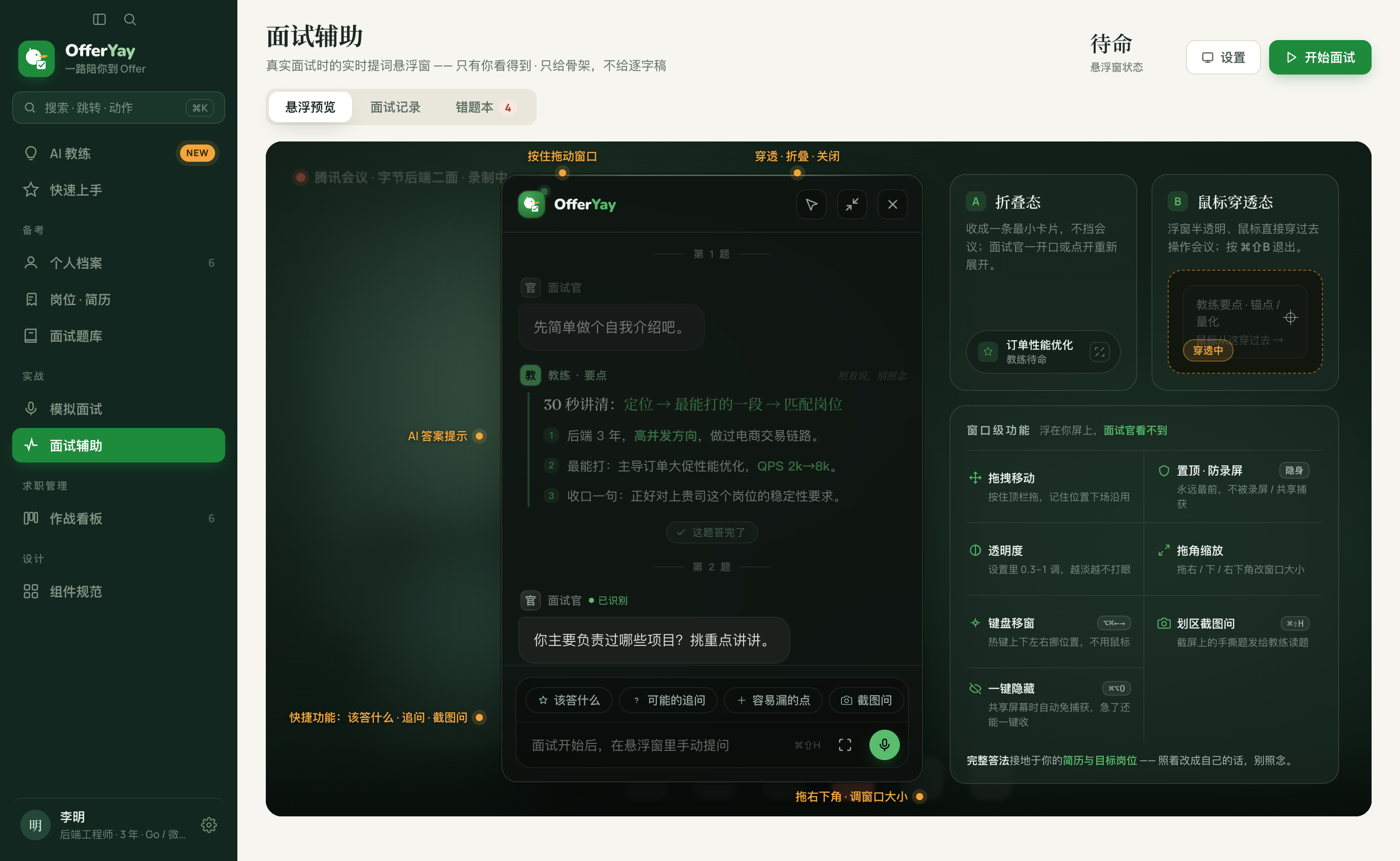 面试辅助