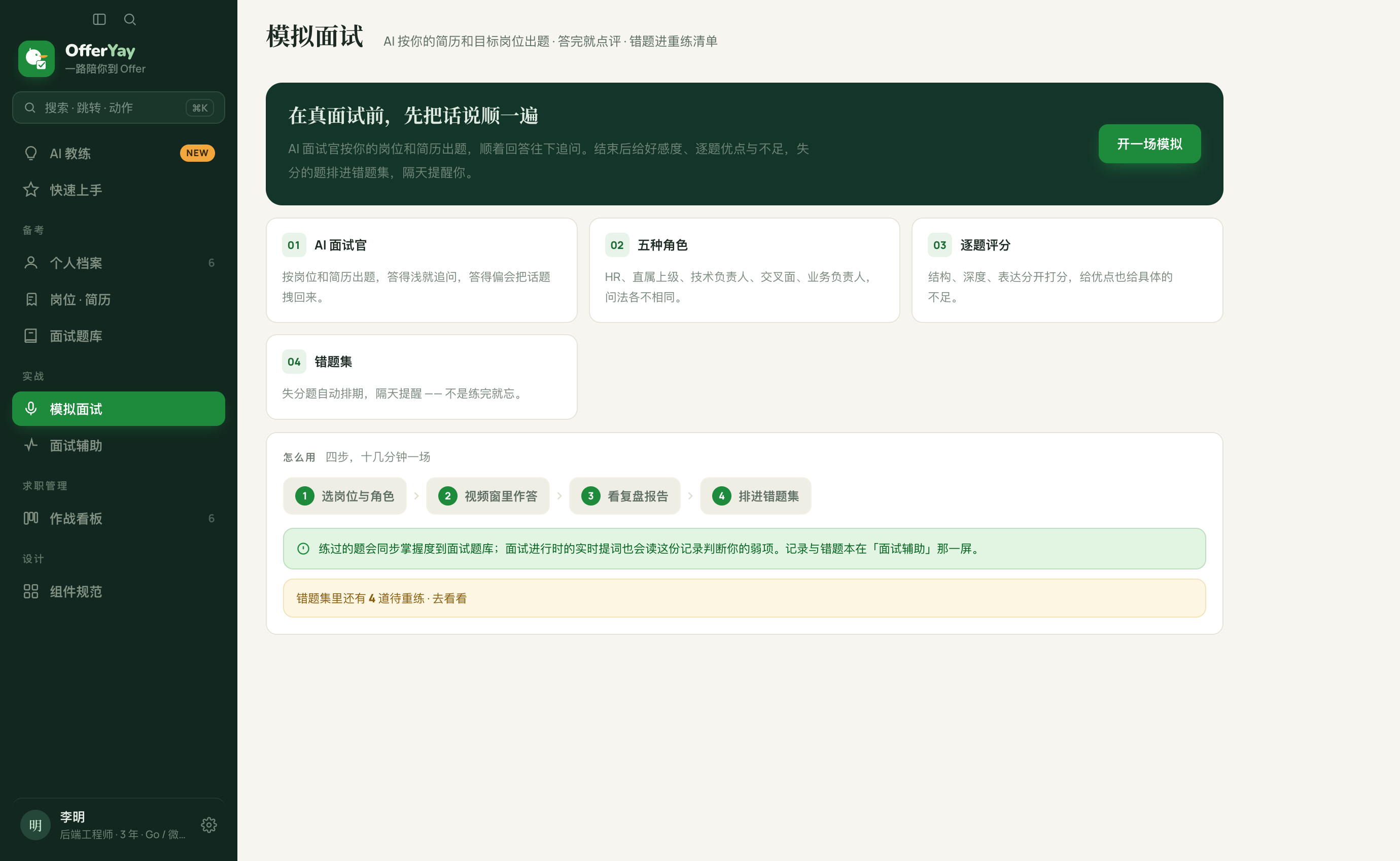 AI 模拟面试